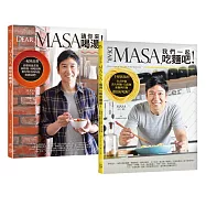Dear, MASA,我們一起吃麵吧!+ Dear, MASA請你來喝湯!(套書)