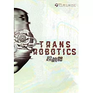 2018第十三屆臺北數位藝術節 超機體