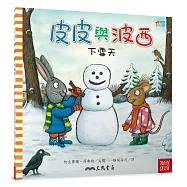 皮皮與波西：下雪天