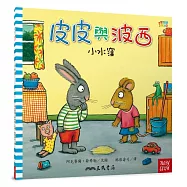 皮皮與波西：小水窪