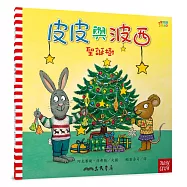 皮皮與波西：聖誕樹