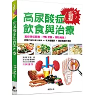 高尿酸症的飲食與治療：幫你降低尿酸、控制普林、預防痛風