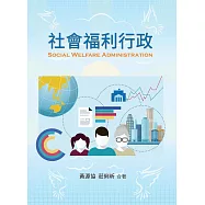 社會福利行政