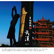 2018背起相機看武漢