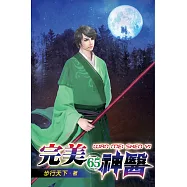 完美神醫65