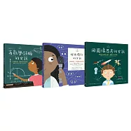 不簡單女孩1-3 繪本套書組《用圖像思考的女孩+有數學頭腦的女孩+眼光獨到的女孩》