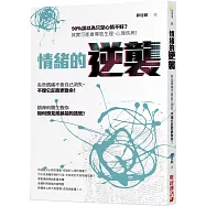 情緒的逆襲：90%誤以為只是心情不好?其實可能會導致生理、心理疾病!精神科醫生教你如何預見風暴前的訊號