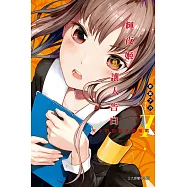 輝夜姬想讓人告白~天才們的戀愛頭腦戰~ 7