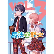 魔法糖果騎士(03)(END)