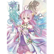 荒世千幻(01)：美男與花精