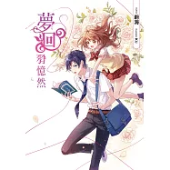 夢迴羽憶然 (全)