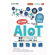 AIoT智慧物聯網使用Webduino Bit 超入門應用 結合AI × Line Bot