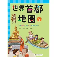 世界首都地圖(2)(精裝)：1隻馴鹿+1個小孩的神奇旅行