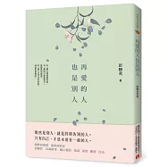 再愛的人也是別人【限量發售 彭樹君親筆簽名書】