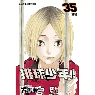 排球少年 35