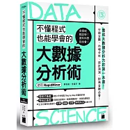 不懂程式也能學會的大數據分析術 - 使用 RapidMiner