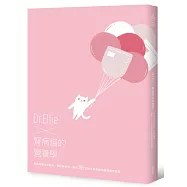 Dr.Ellie X 腎病貓的營養學 疾病的開始與結束、預防與檢測，還有365天的日常照護知識與對症食譜