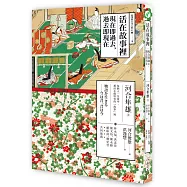 活在故事裡：現在即過去，過去即現在