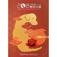 中華民國107年郵票目錄