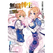 無職轉生 ~到了異世界就拿出真本事~ (7)