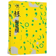 不一樣