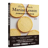 狂熱糕點師的洋菓子研究室：製作糕點真的需要SOP嗎!?為菓痴狂的西點達人40年實作經驗，詳盡製作方法&精密科學驗證!