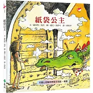 紙袋公主：我會愛