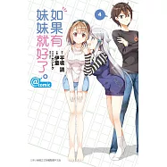 如果有妹妹就好了。@comic 4