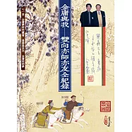 金庸與我：雙向亦師亦友全紀錄