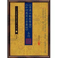 《香港山脈形勢論》《如何應用日景羅經》合刊