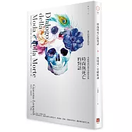 時尚與死亡的對話：義大利傳奇思想家里歐帕迪的厭世奇想對話集