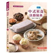中式米食決勝精典(丙)