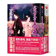 這個世界的春天(套書)