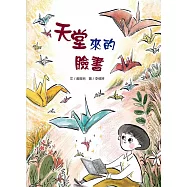 天堂來的臉書