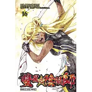 雙星之陰陽師 16