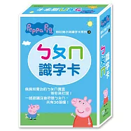 粉紅豬小妹ㄅㄆㄇ識字卡