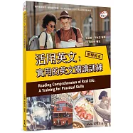 活用英文：實用的英文閱讀訓練(附解析)
