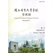國立屏東大學學報：管理類第一期(附光碟)