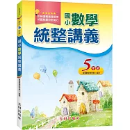 國小數學統整講義(5年級)