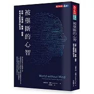 被壟斷的心智：谷歌、亞馬遜、臉書、蘋果如何支配我們的生活