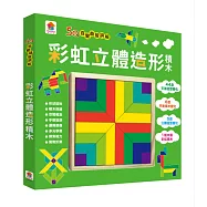 5Q百變益智拼板：彩虹立體造形積木(44款平面造型變化+6款平衡積木變化+5款立體造型變化+1組木製彩虹積木)