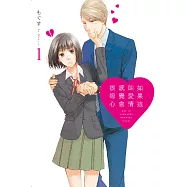 如果這叫愛情感覺會很噁心 1