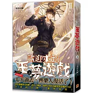 歡迎來到噩夢遊戲 II 上