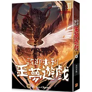 歡迎來到噩夢遊戲 II 中