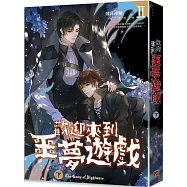 歡迎來到噩夢遊戲 II 下