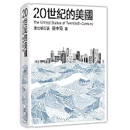 20世紀的美國(港台修訂版)