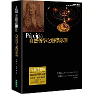 自然哲學之數學原理(復刻精裝版)(二版)