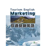 旅遊營銷英語
