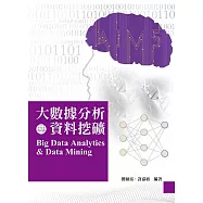 大數據分析與資料挖礦2/e