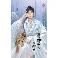 賣萌可恥但好用：武林萌主之三